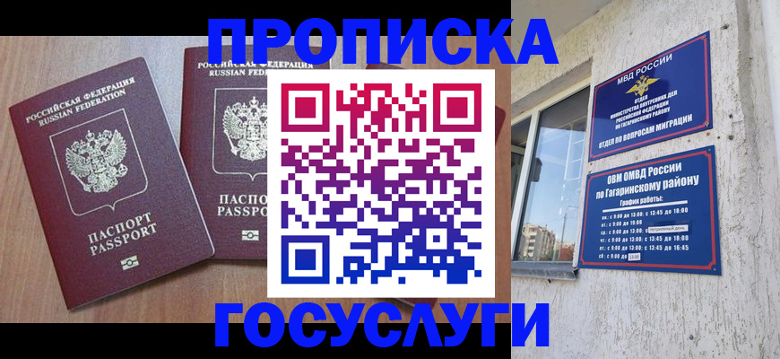 найти адрес прописки в Гагарине