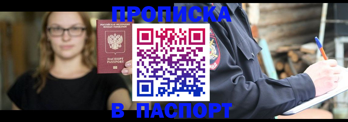 прописка в Гагарине