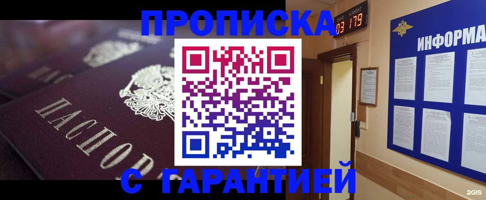 прописка регистрация в Гагарине