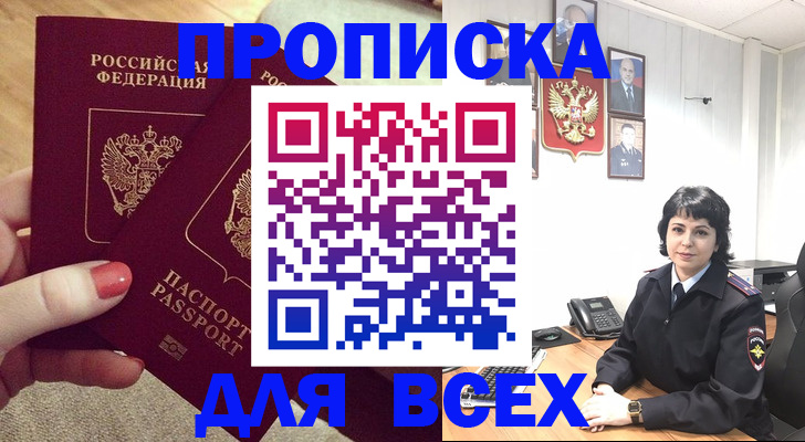 прописка ребенка в Гагарине